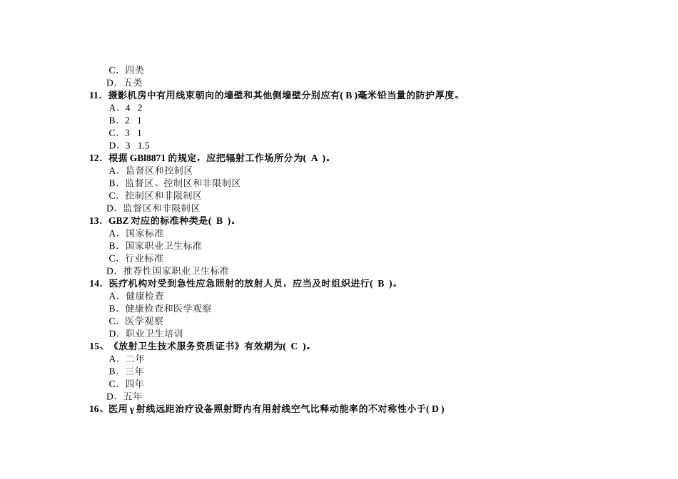 全省卫生监督技能竞赛试题----放射卫生监督部分_第3页