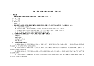 全省卫生监督技能竞赛试题----放射卫生监督部分