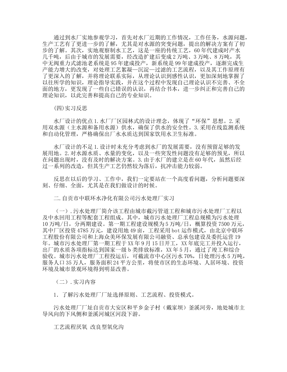 排水工程专业水厂毕业实习总结报告_第3页