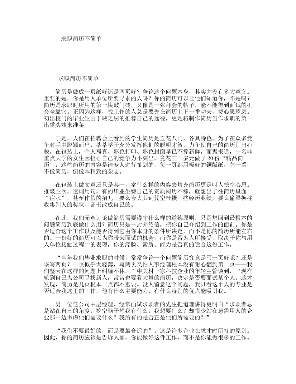 求职简历不简单_第1页