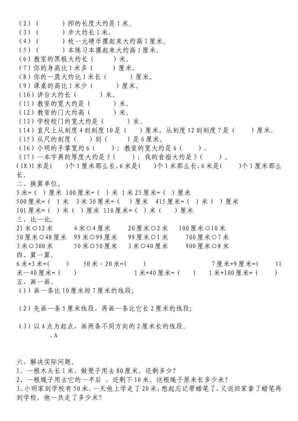 米和厘米的认识  课堂练习题_第3页