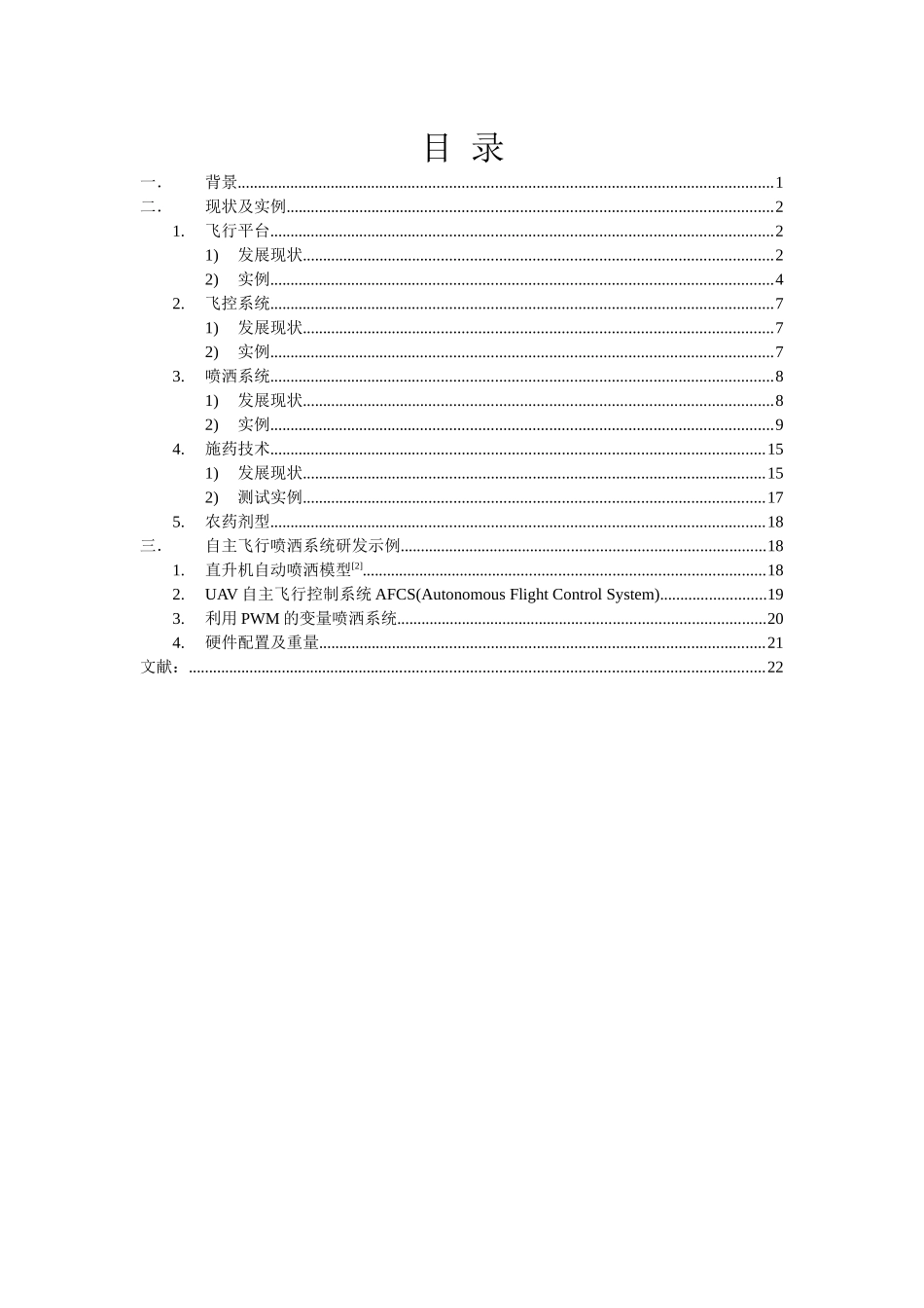 农业无人机精准喷药现状_第1页