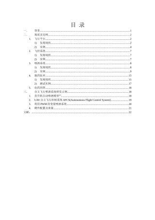 农业无人机精准喷药现状