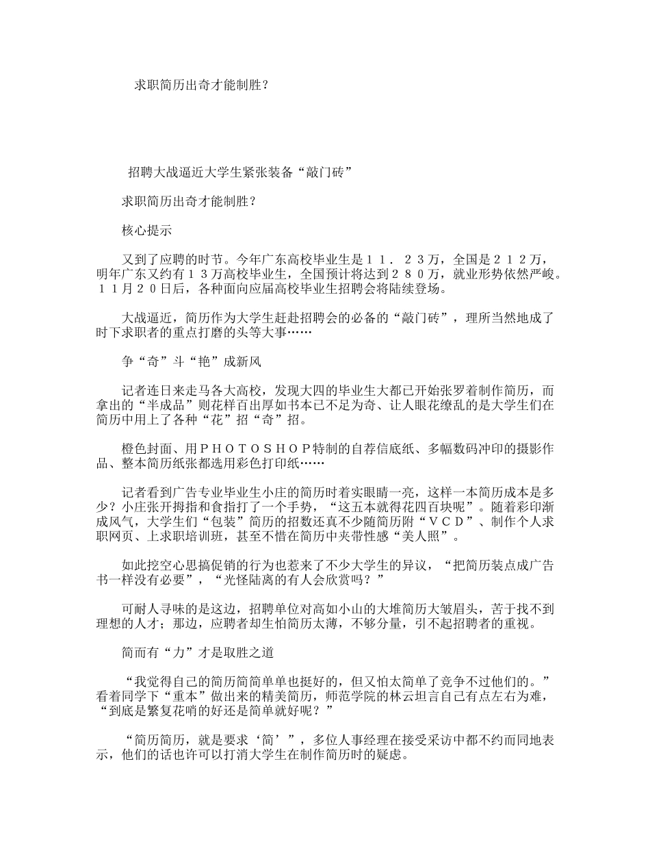 求职简历出奇才能制胜？_第1页