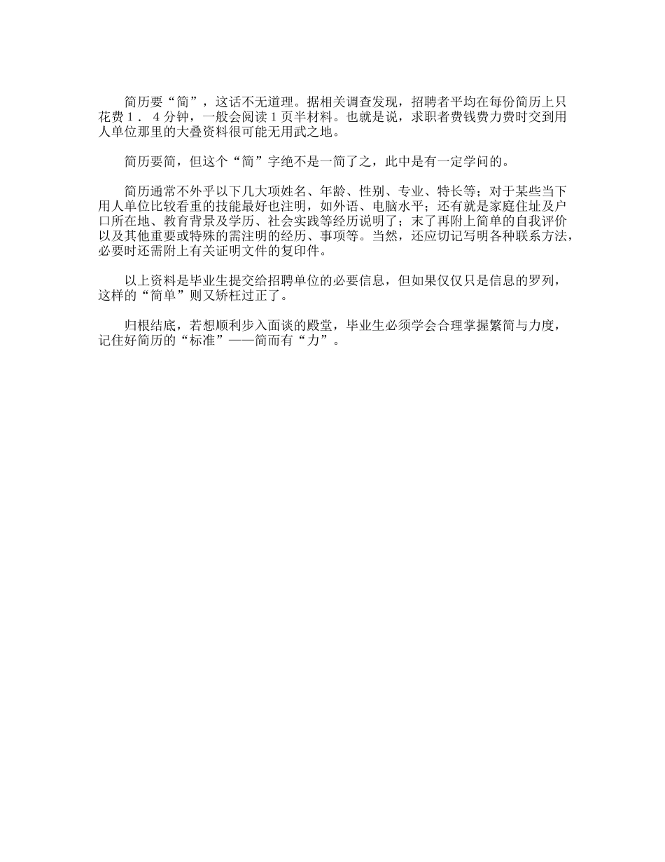 求职简历出奇才能制胜？_第2页