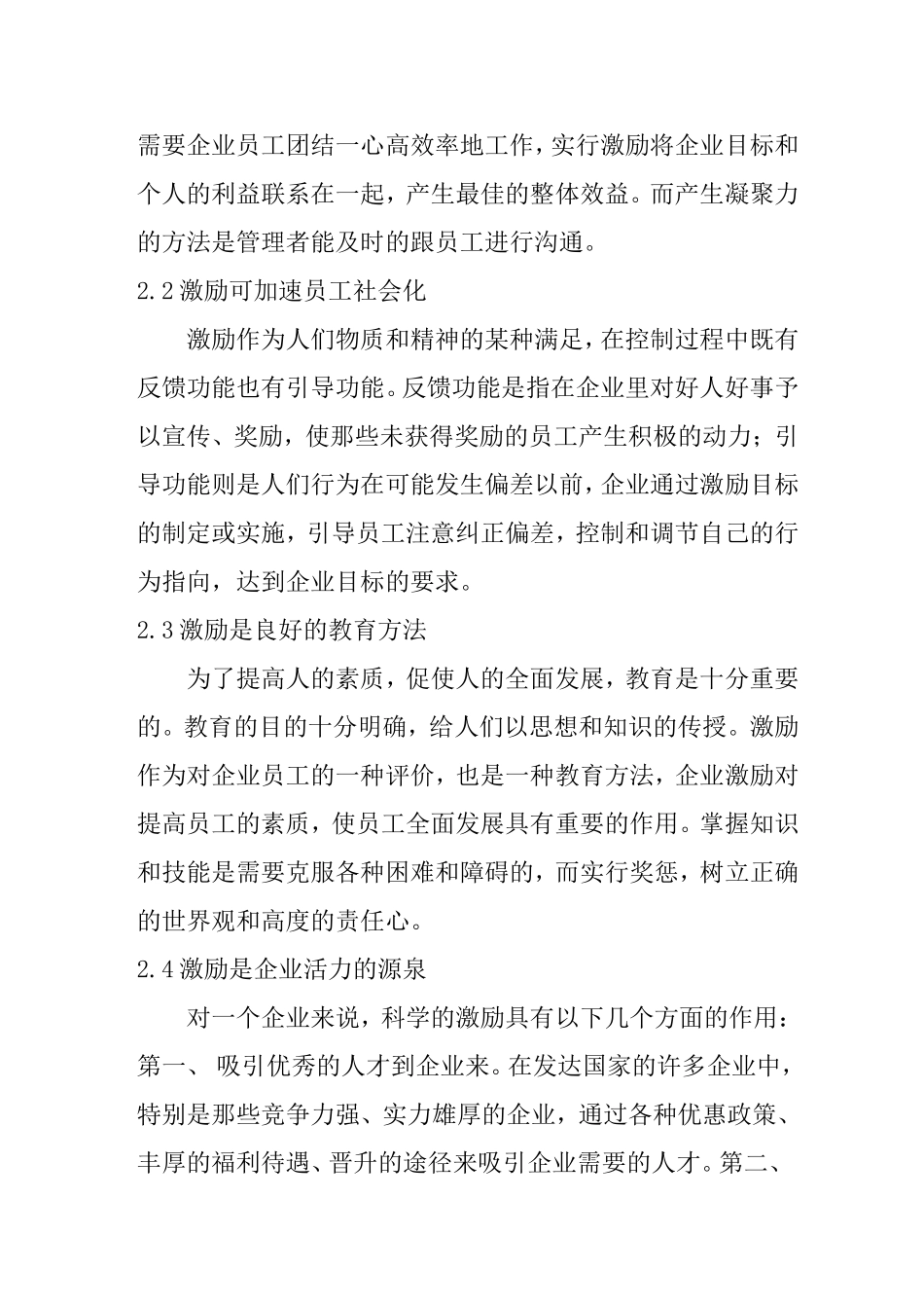 浅析企业员工激励机制存在的问题与对策_第3页