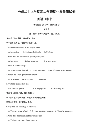 全州二中年上学期高二年级期中质量测试卷英语（科目）