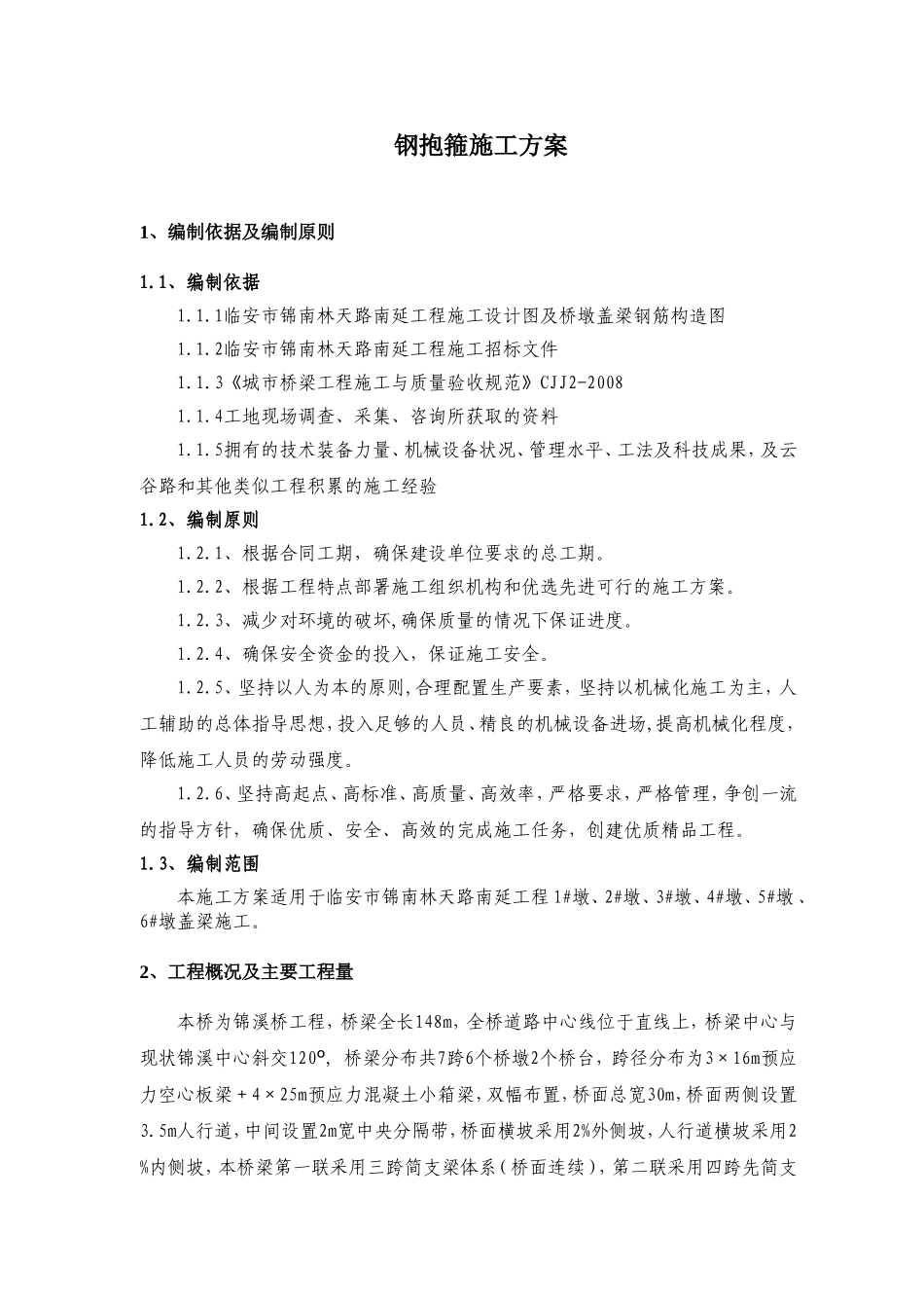 南临天路南延工程钢抱箍专项施工方案_第3页