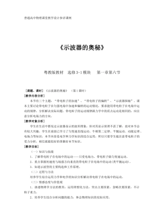 普通高中物理课堂教学设计参评课例 《示波器的奥秘》