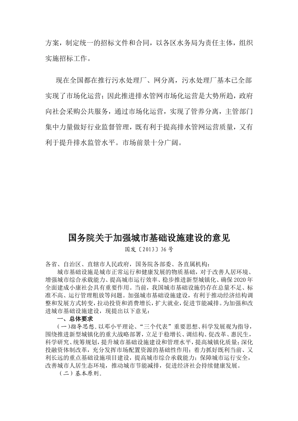 排水管网（含泵站）运营维护管理_第3页