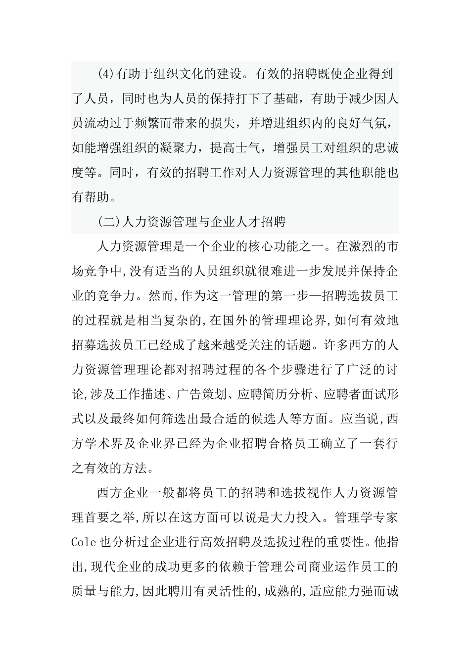 浅析企业招聘中存在的问题及对策_第3页