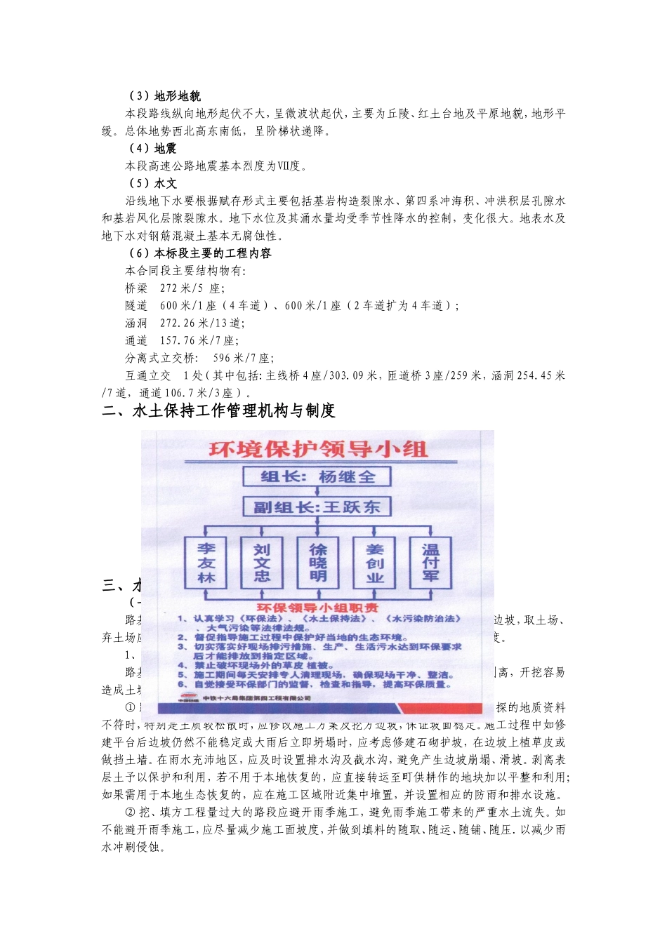 泉厦高速公路扩建工程A8合同段水土保持工作汇报材料_第2页