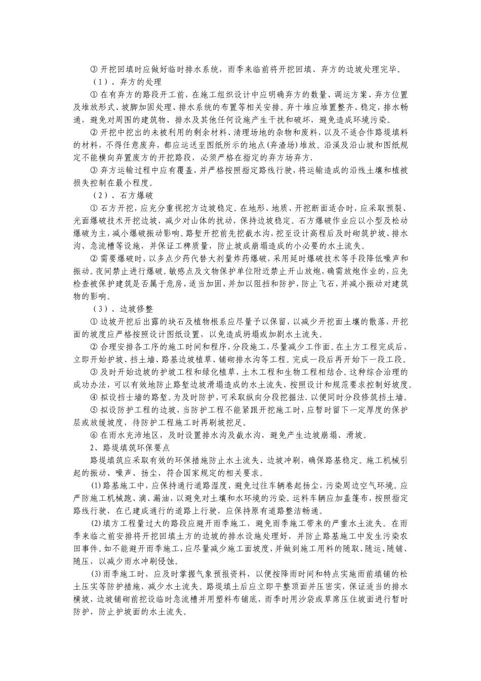 泉厦高速公路扩建工程A8合同段水土保持工作汇报材料_第3页
