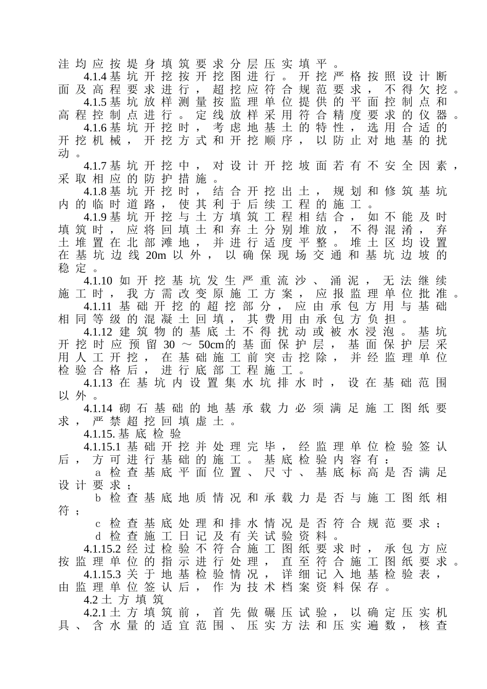 排水渠施工方案_第2页