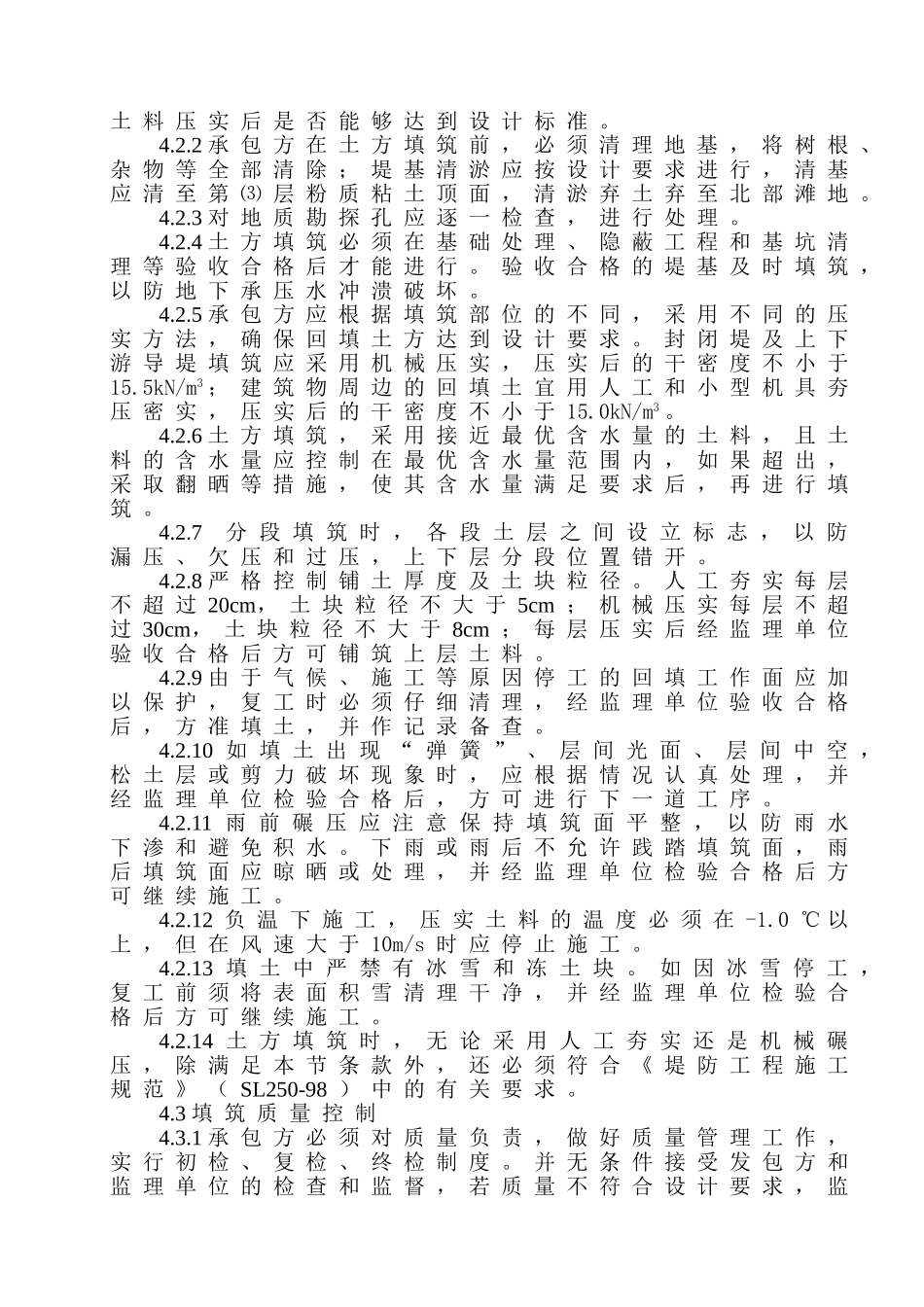 排水渠施工方案_第3页