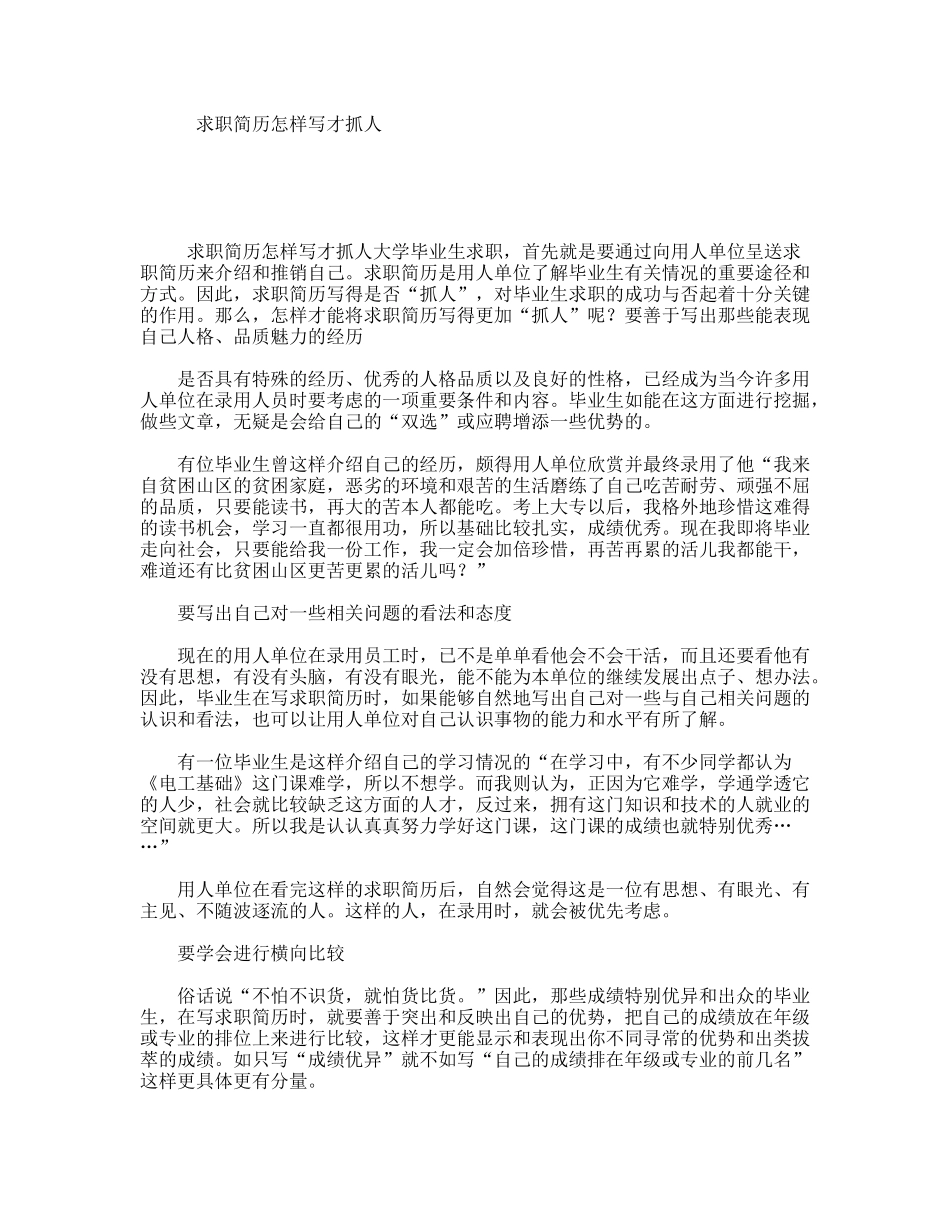 求职简历怎样写才抓人_第1页