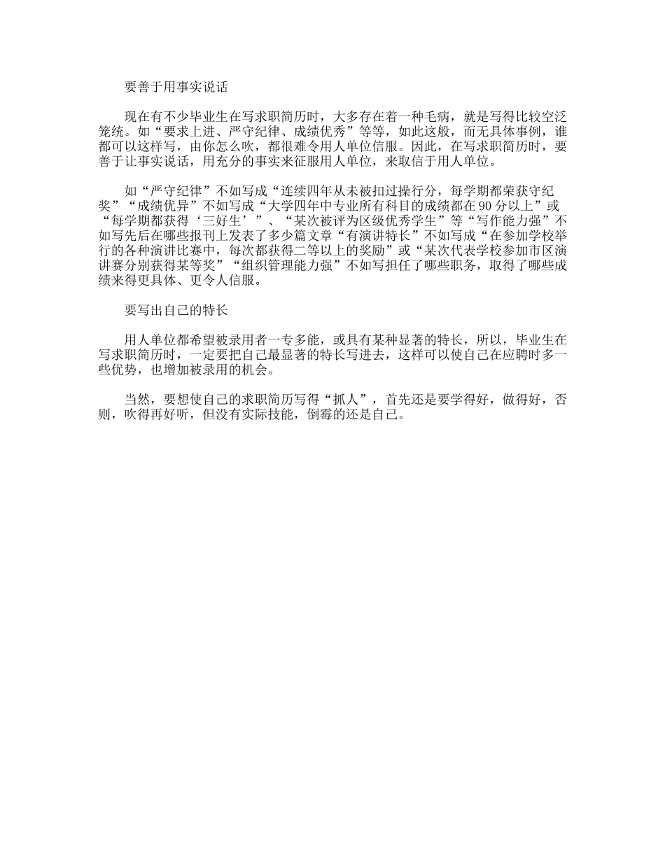 求职简历怎样写才抓人_第2页