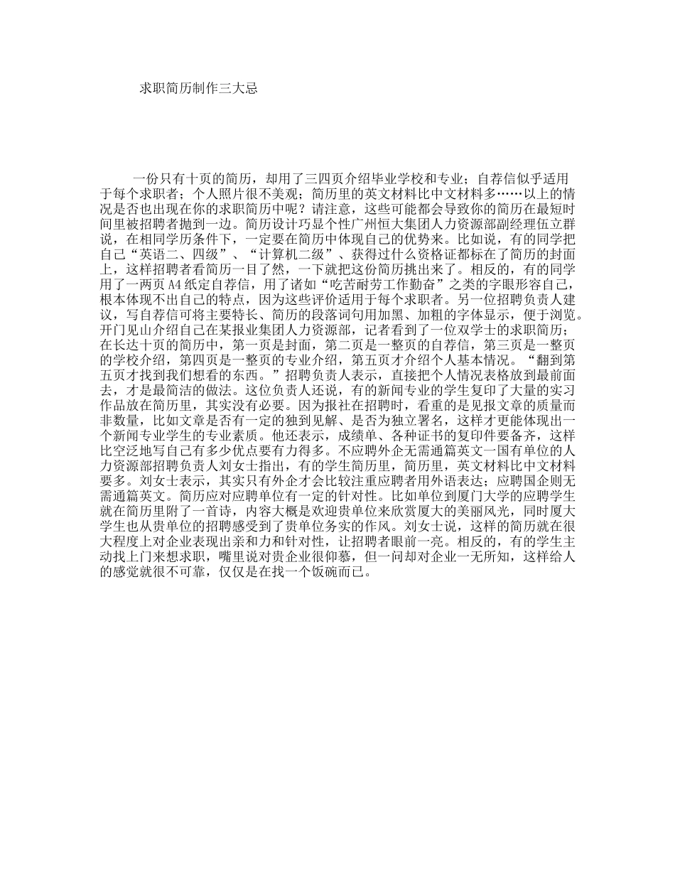 求职简历制作三大忌_第1页