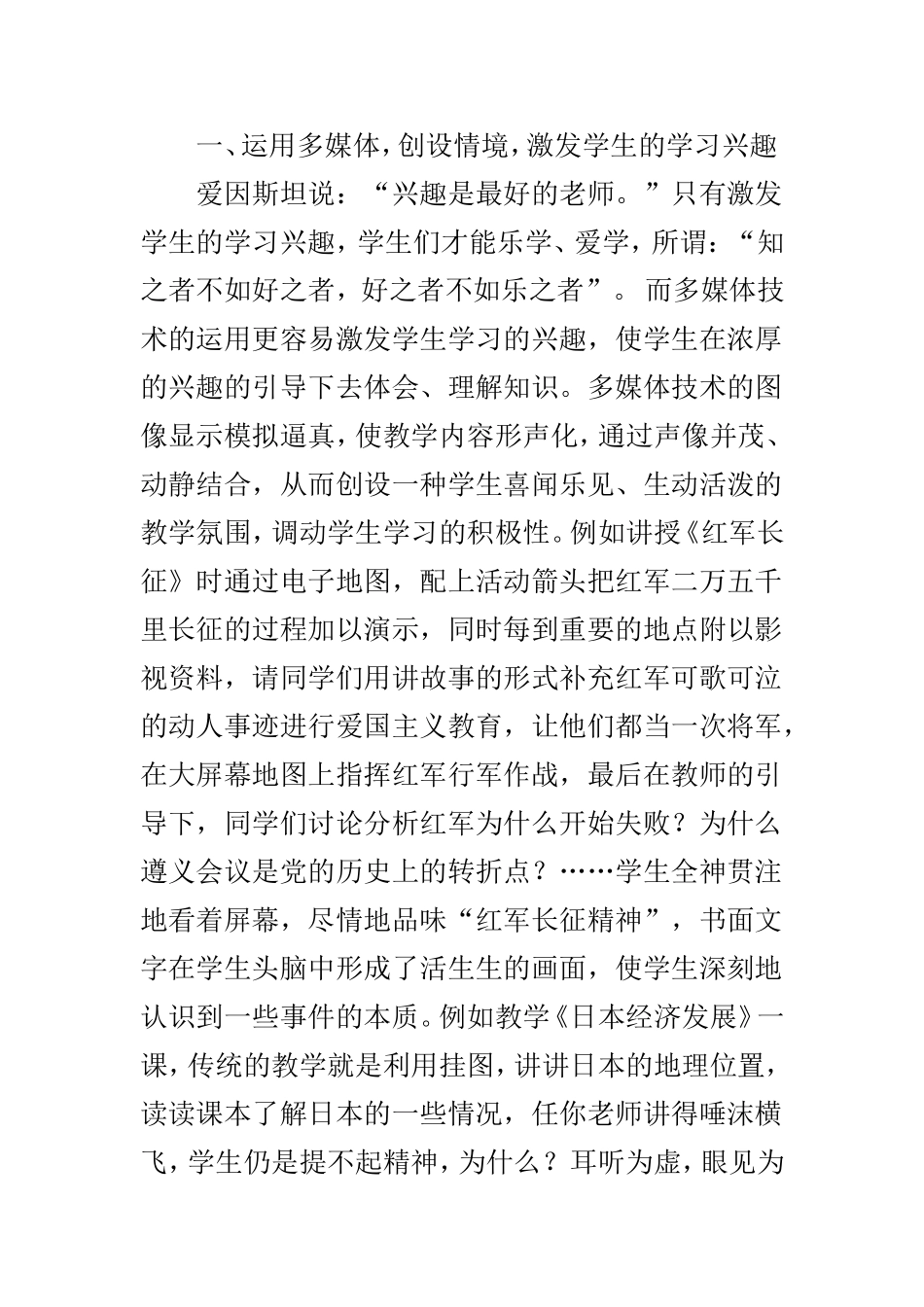 浅析如何在历史教学中用好多媒体技术_第2页