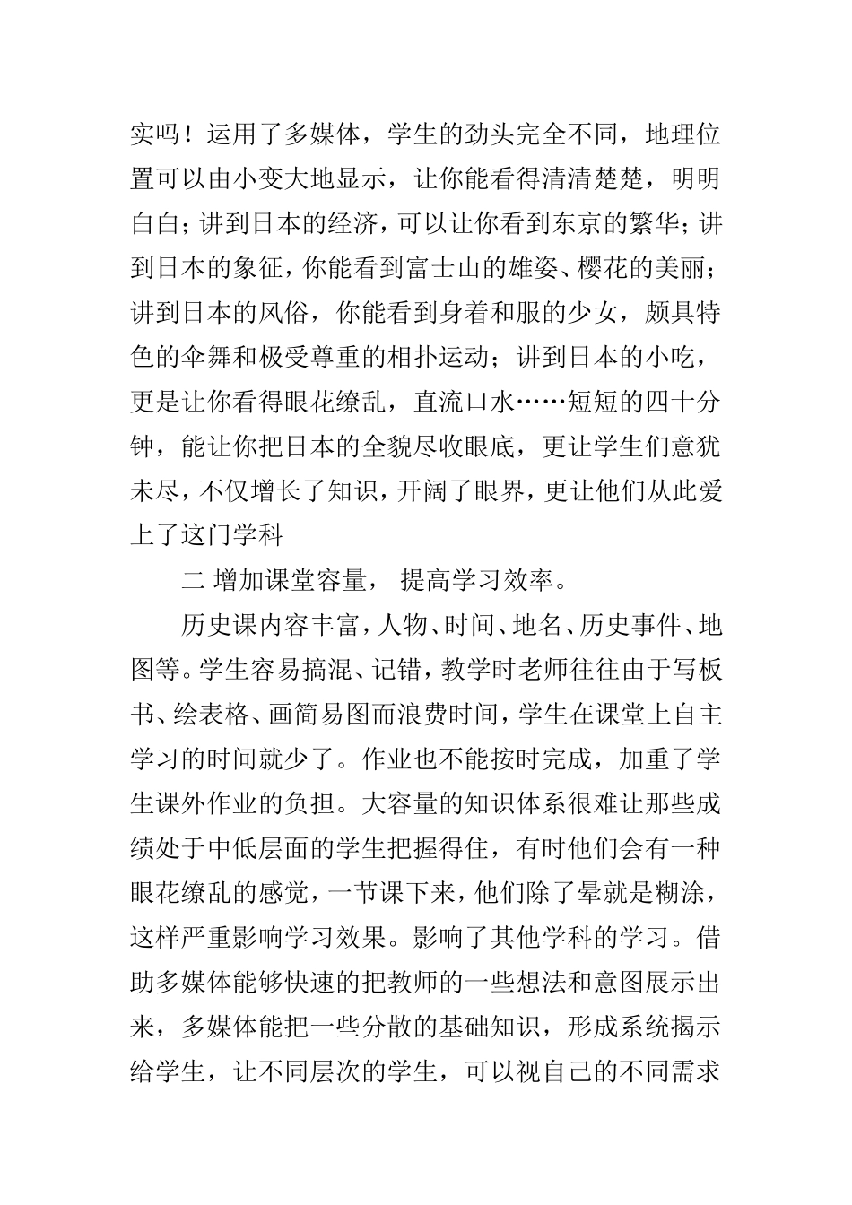 浅析如何在历史教学中用好多媒体技术_第3页