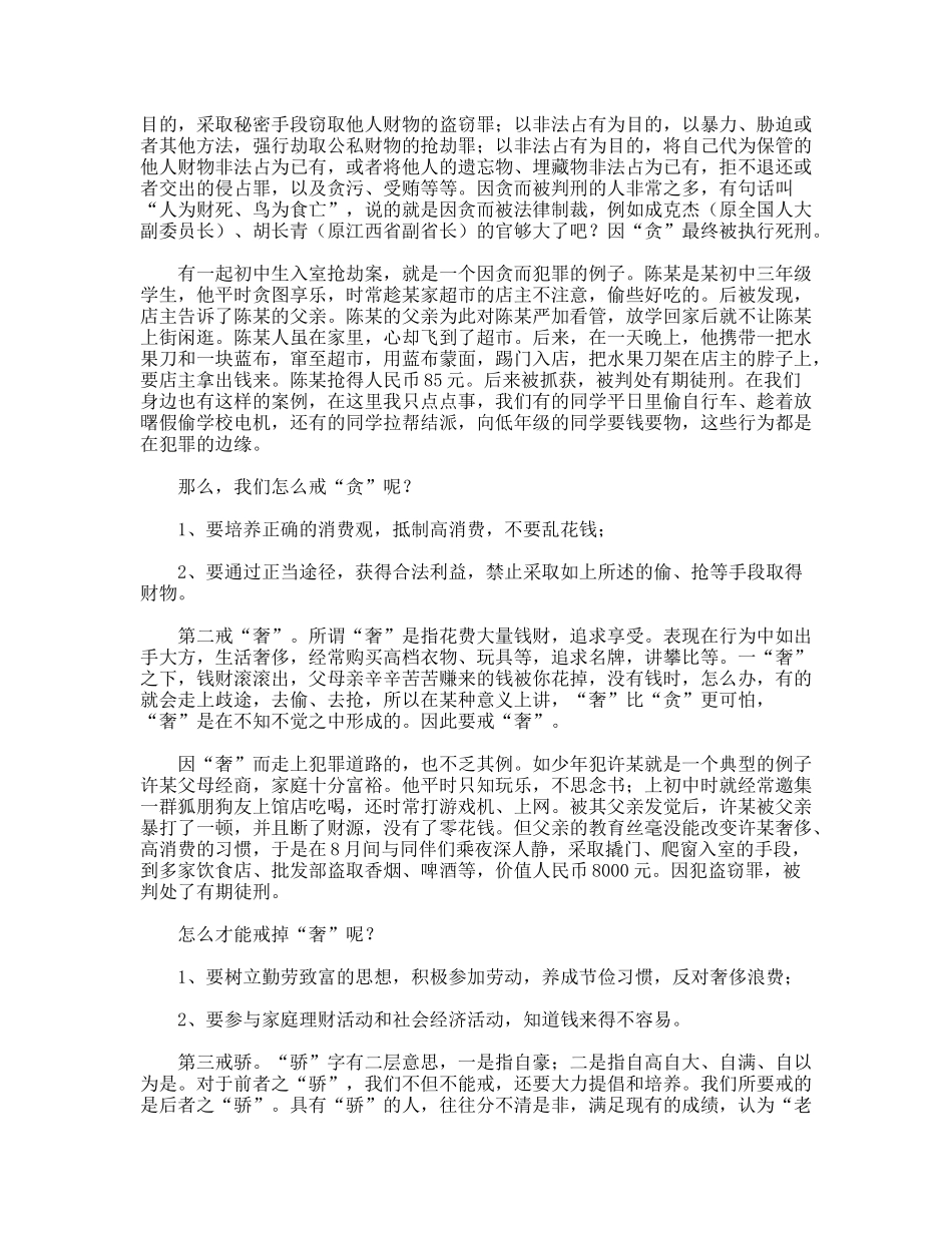 派出所在学校为师生上法制课讲稿_第3页
