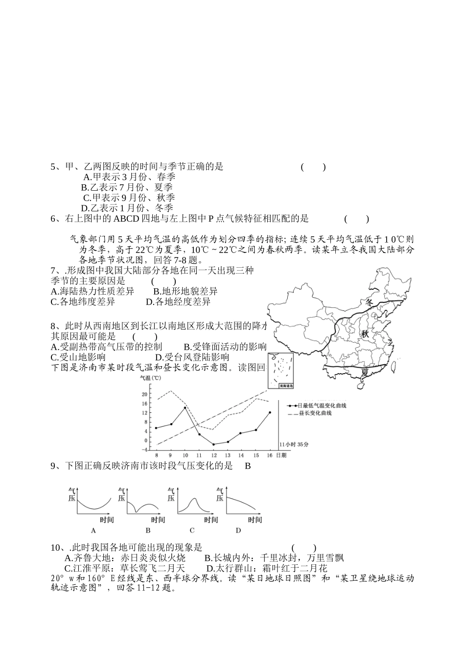 泉州九中学年高三（上）周六测试文科综合_第2页