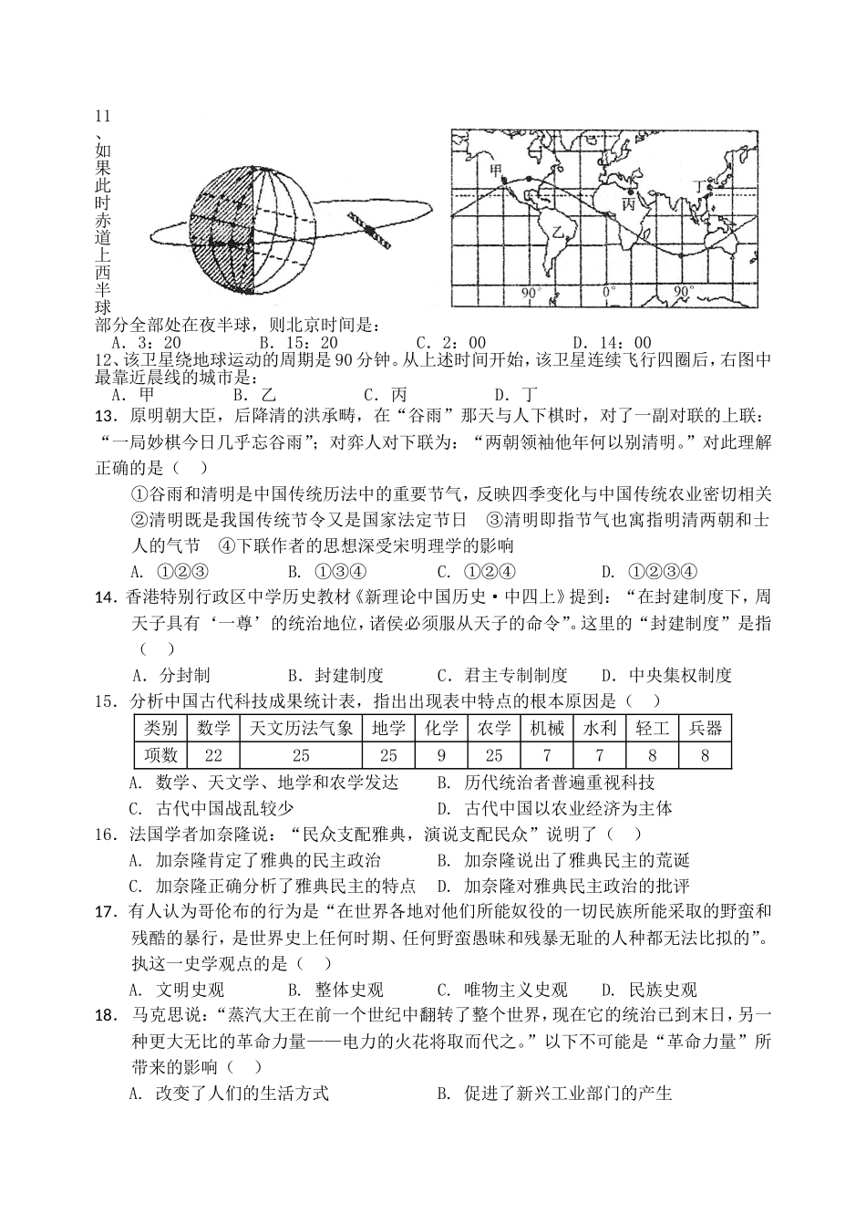 泉州九中学年高三（上）周六测试文科综合_第3页