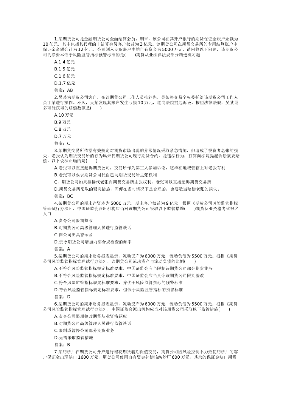 期货知识测试试题_第1页