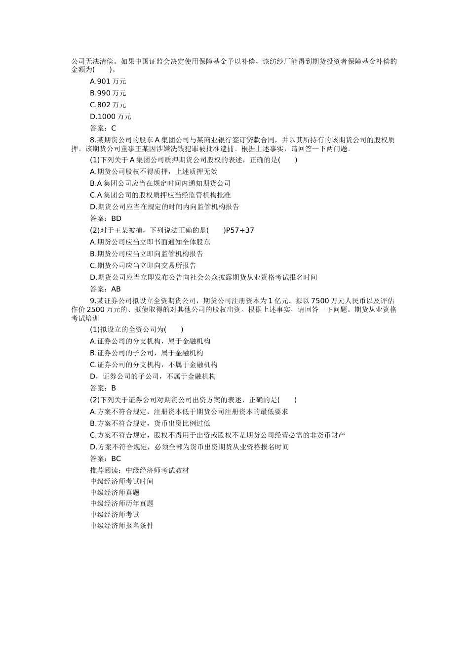 期货知识测试试题_第2页