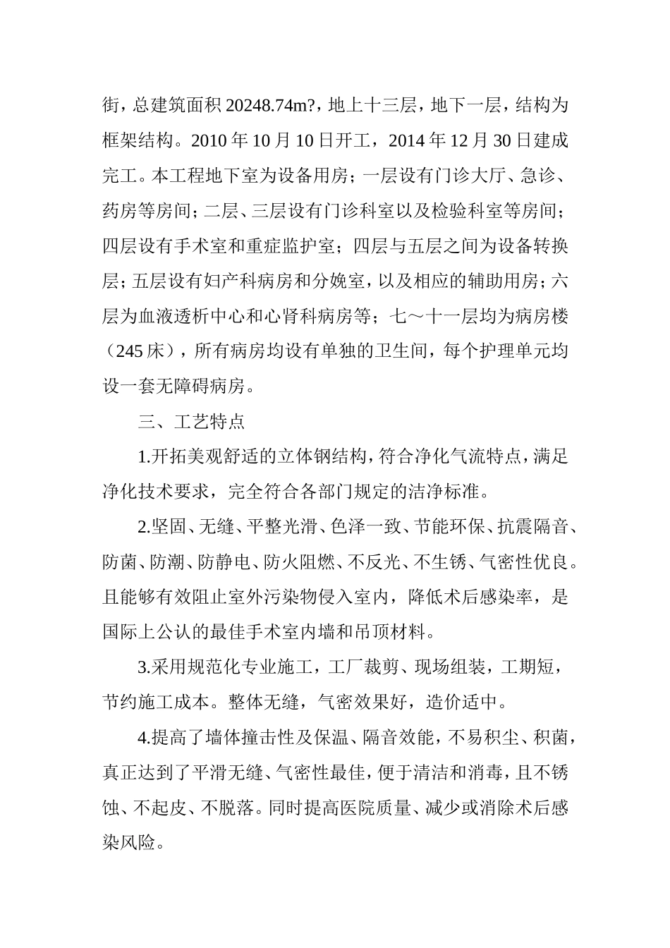 浅析手术室电解钢板施工工艺_第2页