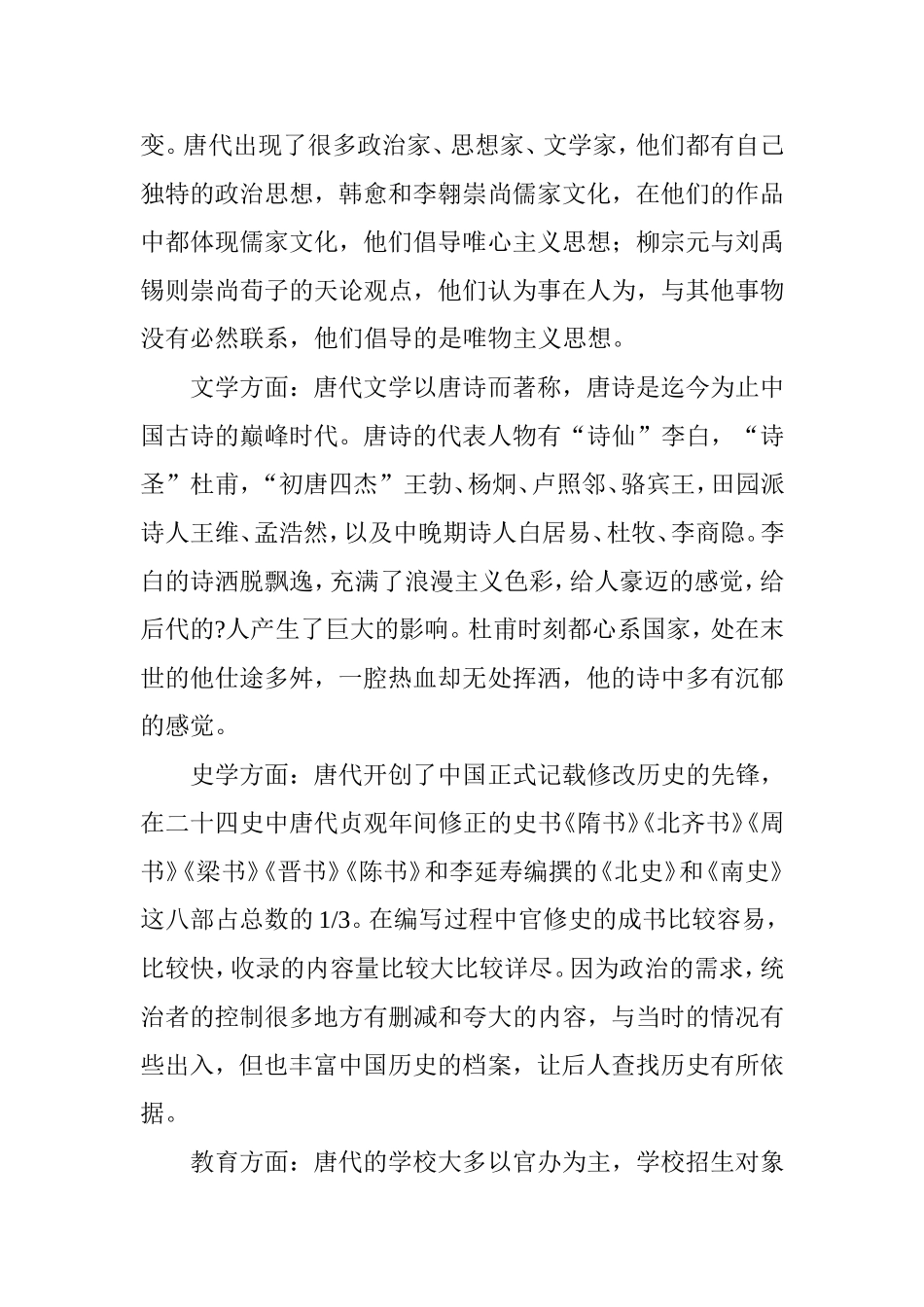 浅析唐代文化对中国现代社会的影响_第2页