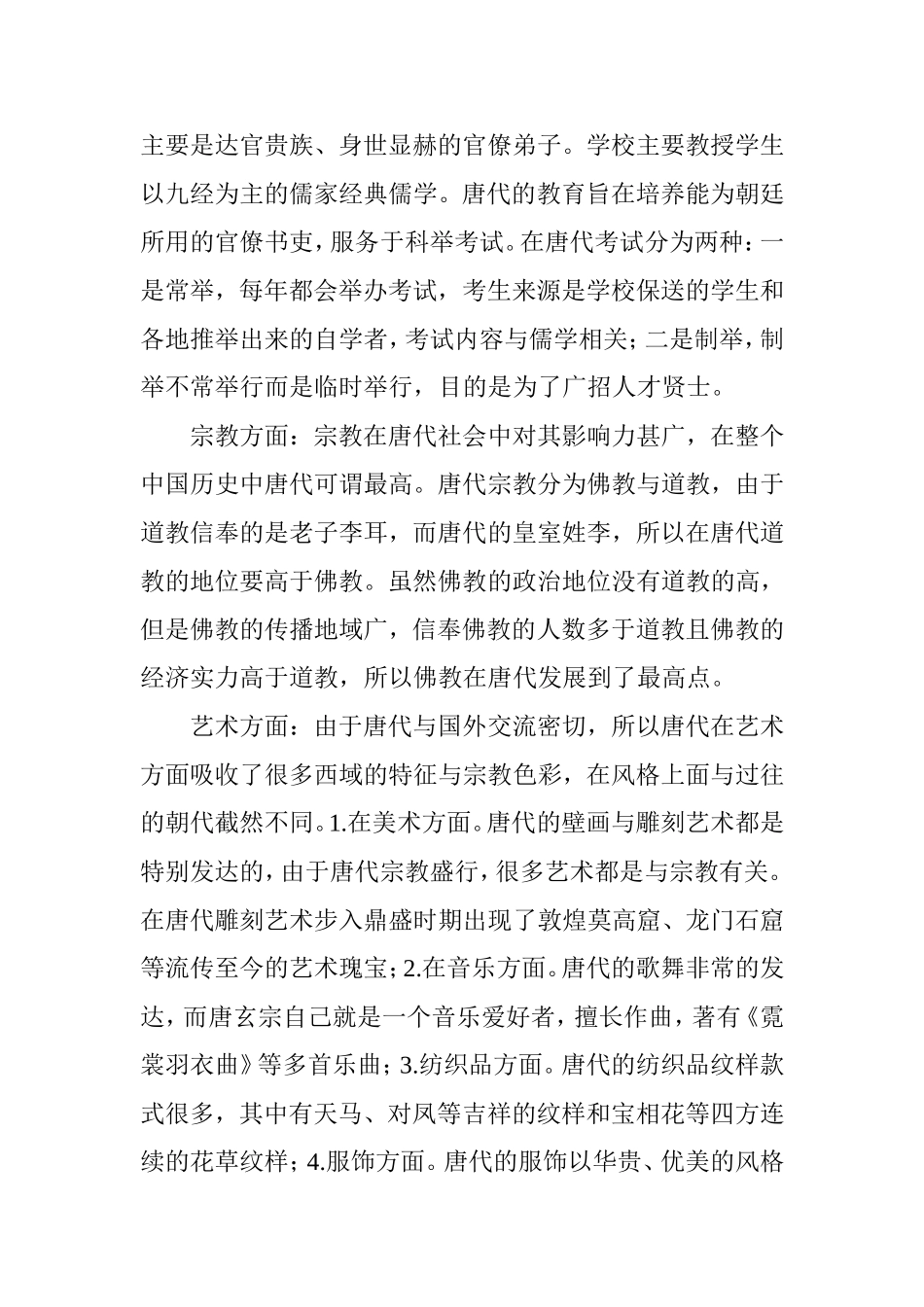 浅析唐代文化对中国现代社会的影响_第3页