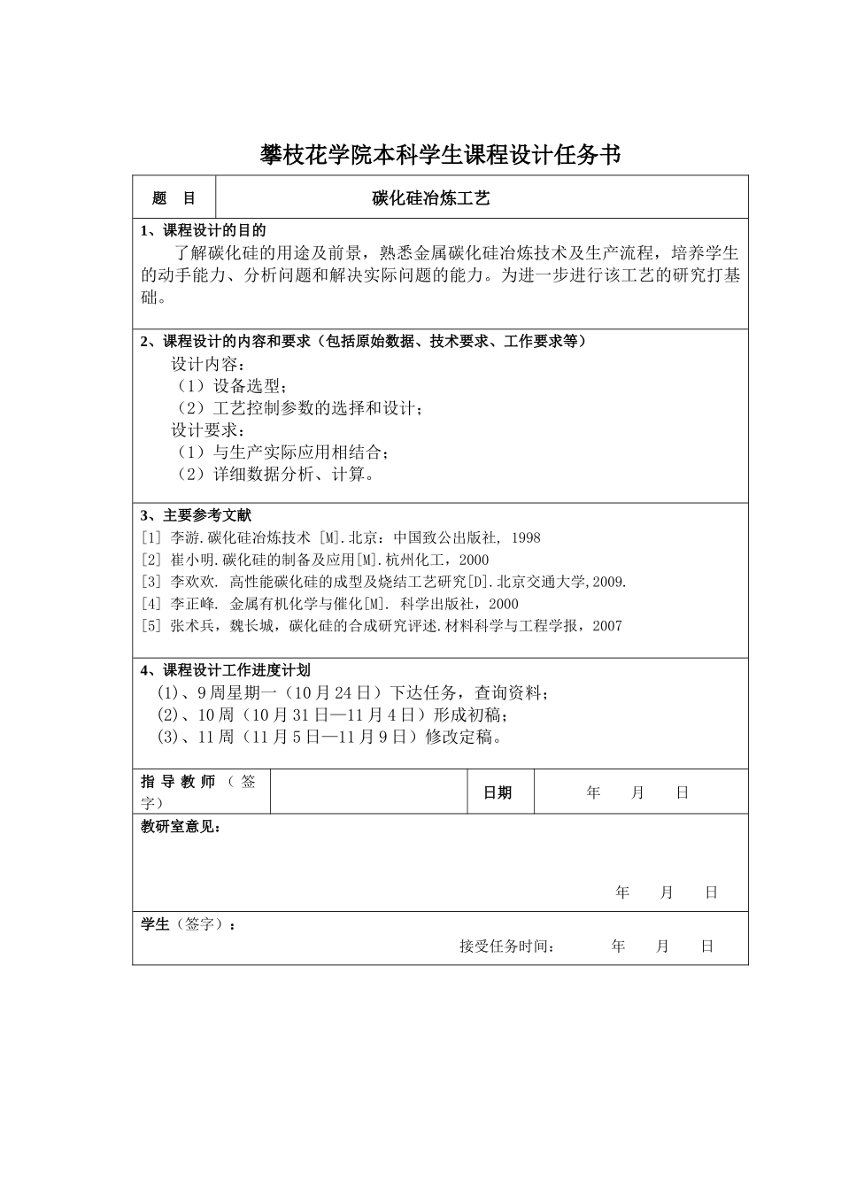 攀枝花学院本科课程设计_第3页