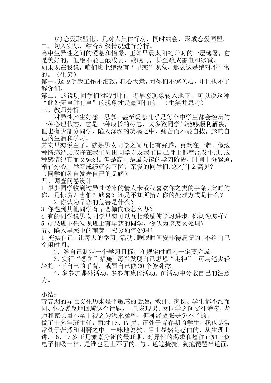 青春期心理发展教学设计_第2页