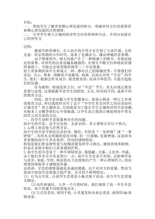 青春期心理发展教学设计