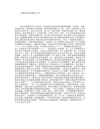 求职面试必考题大公开