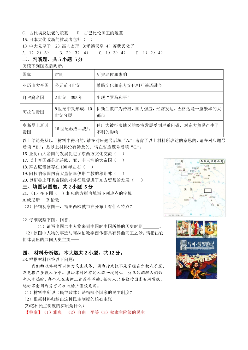 盘龙中学级九上第一次月考历史试题_第2页