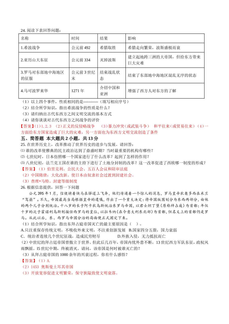 盘龙中学级九上第一次月考历史试题_第3页