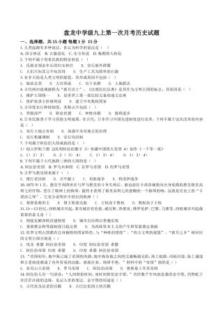 盘龙中学级九上第一次月考历史试题
