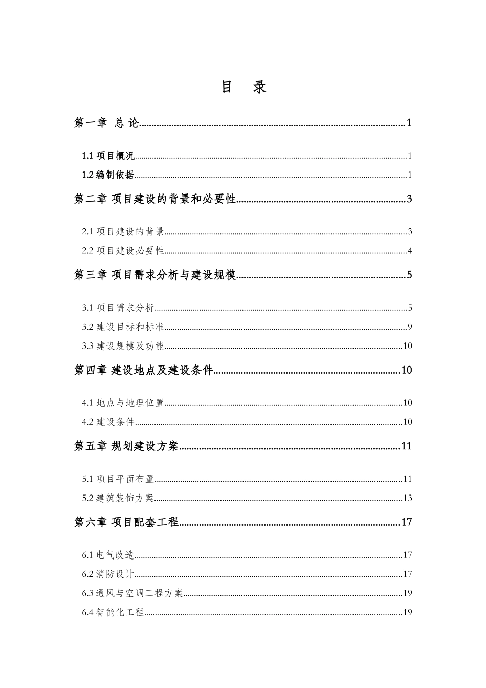 区民政局婚姻登记处为民服务大厅装修工程施工组织设计_第1页