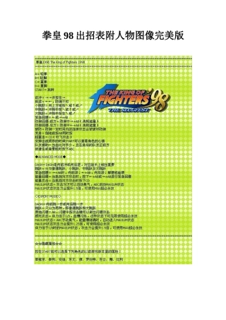 拳皇98出招表附人物图像完美版