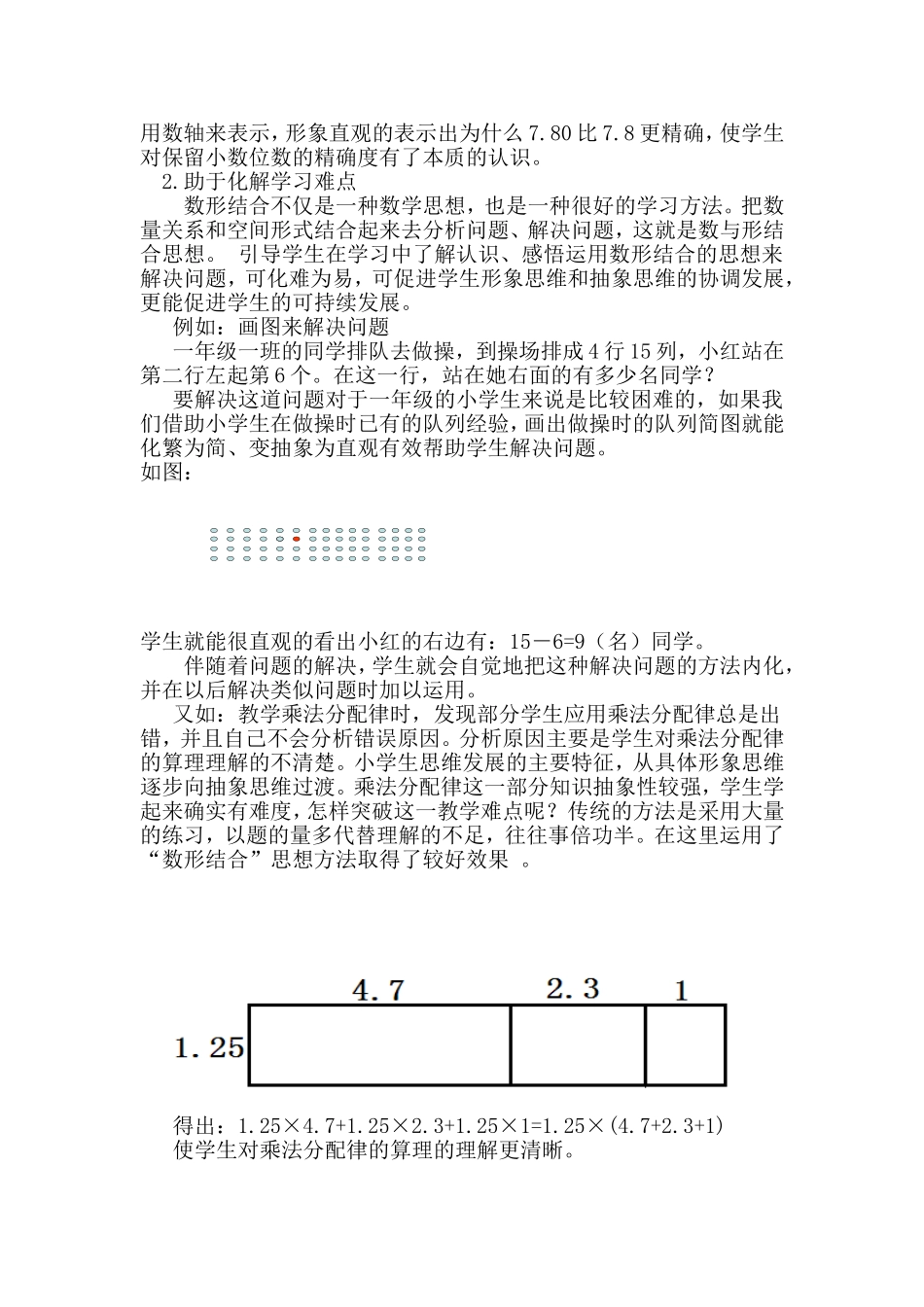 浅析数形结合思想在小学数学课堂中的应用分析研究  教育教学专业_第2页