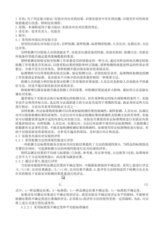 判定能力验证实验室内比对的结果规程