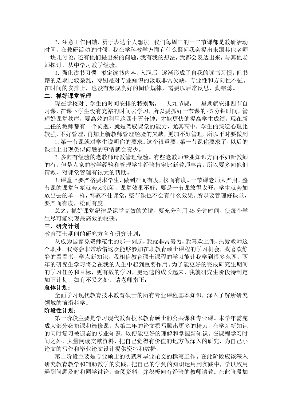 任教工作总结及研究计划报告_第3页