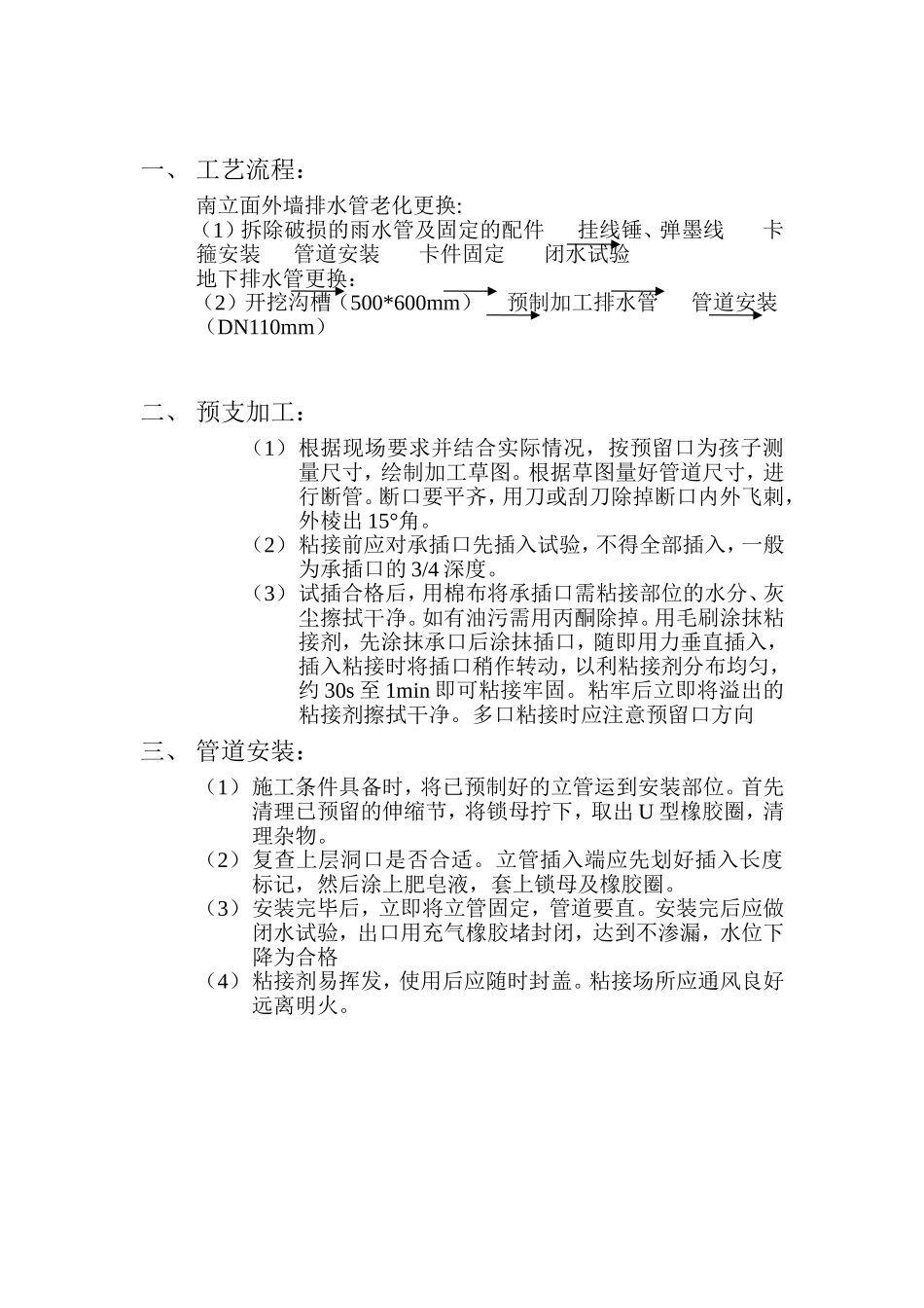 区公安分局夏港派出南面外墙与地下排水管更换施工方案_第2页