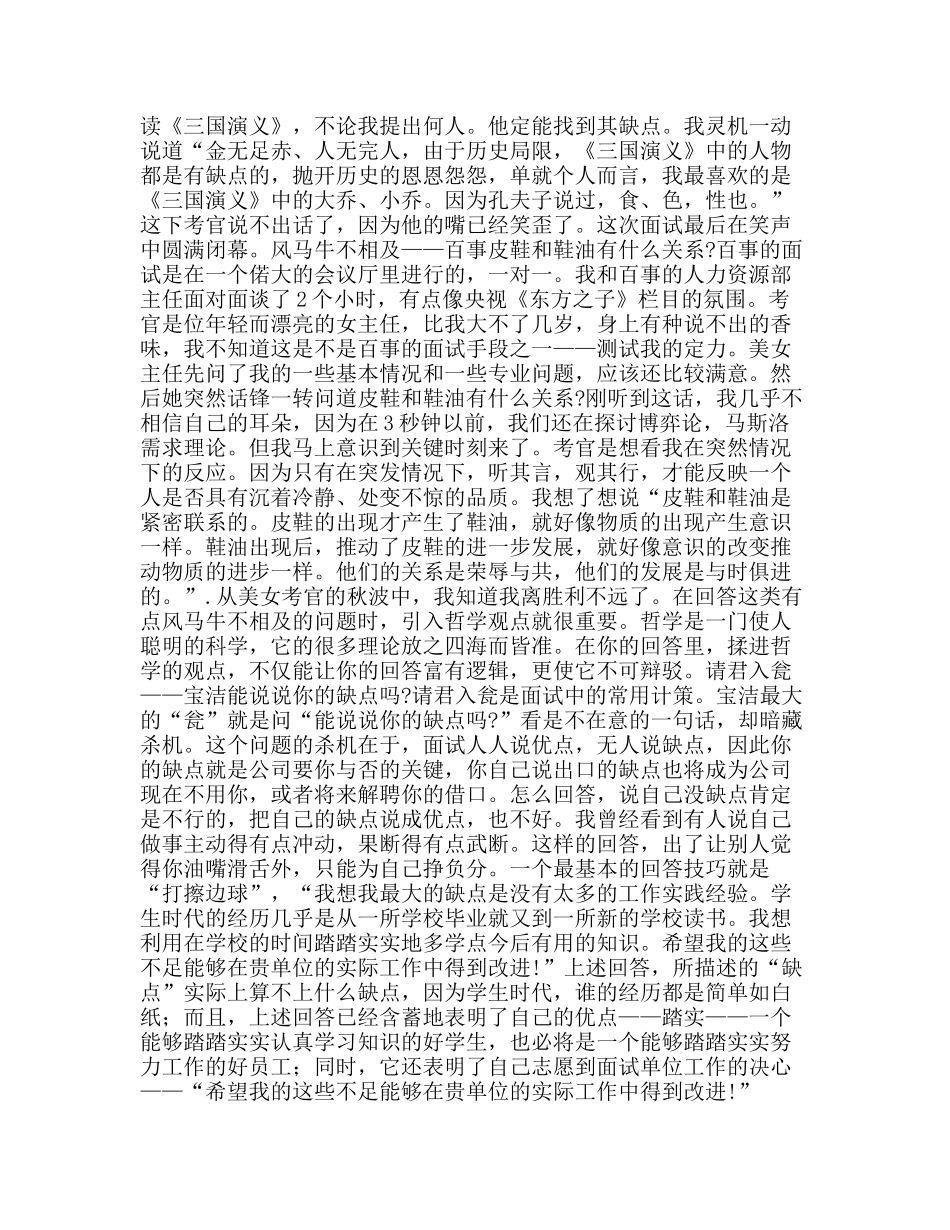 求职如何应对无答案面试题？_第2页