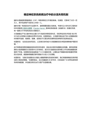 确定神经系统疾病治疗中的分流失败机制