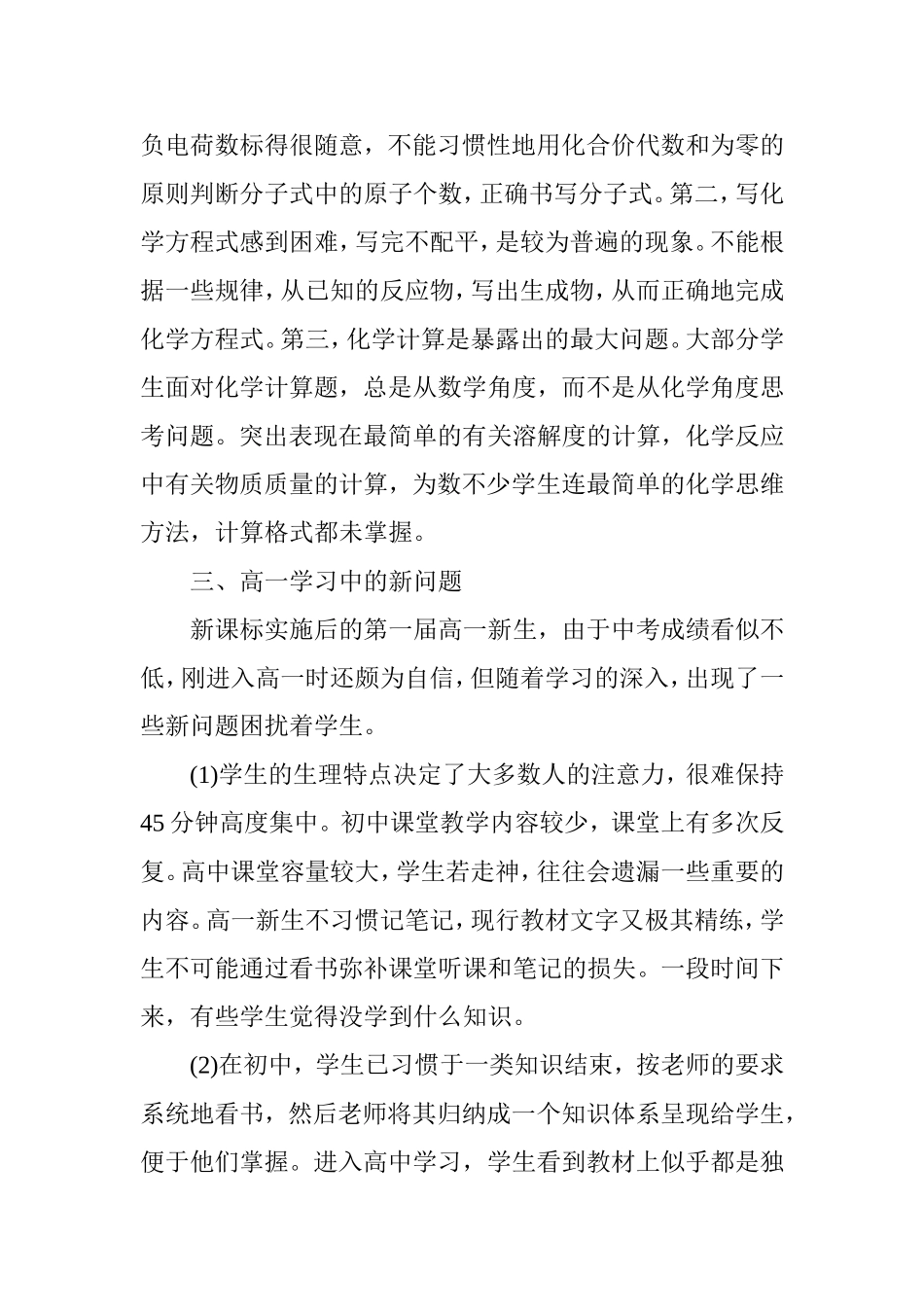 浅析新课标下的初高中化学教学衔接_第2页