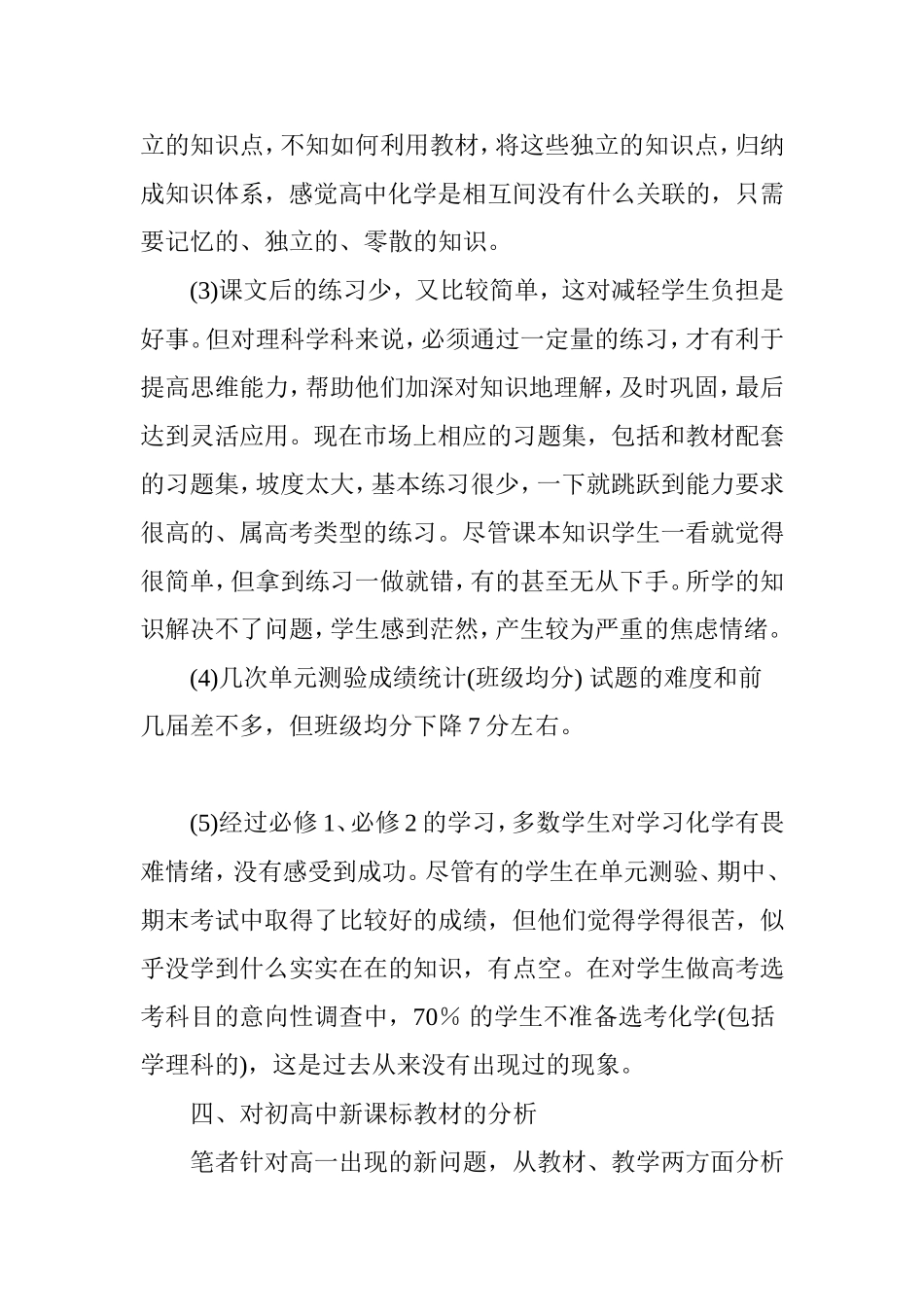 浅析新课标下的初高中化学教学衔接_第3页