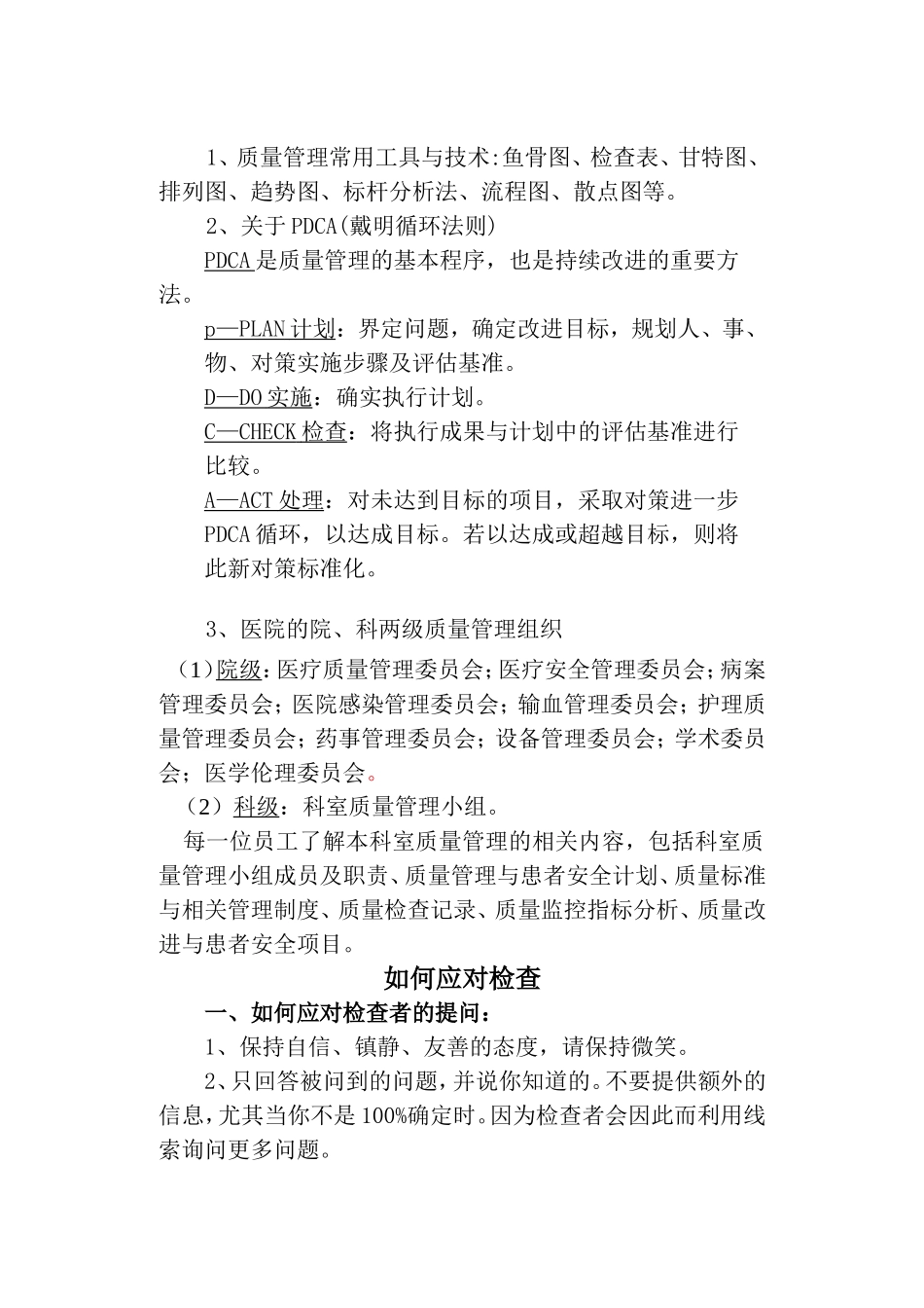 区人民医院迎评应知应会手册_第3页